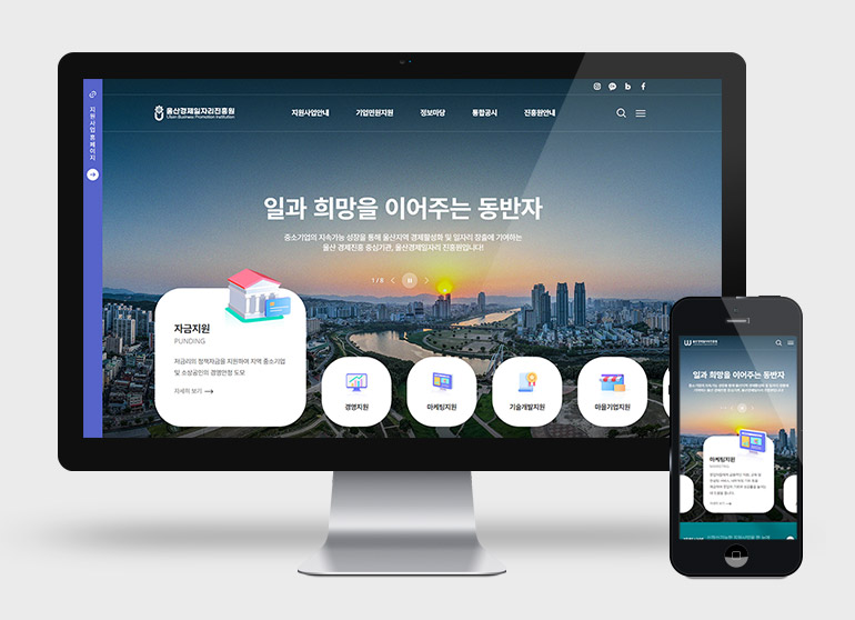 울산경제일자리진흥원